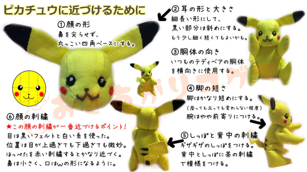 99以上 ピカチュウ ぬいぐるみ 作り方 ポケモンの壁紙